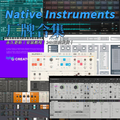 厂牌Native全套插件音源