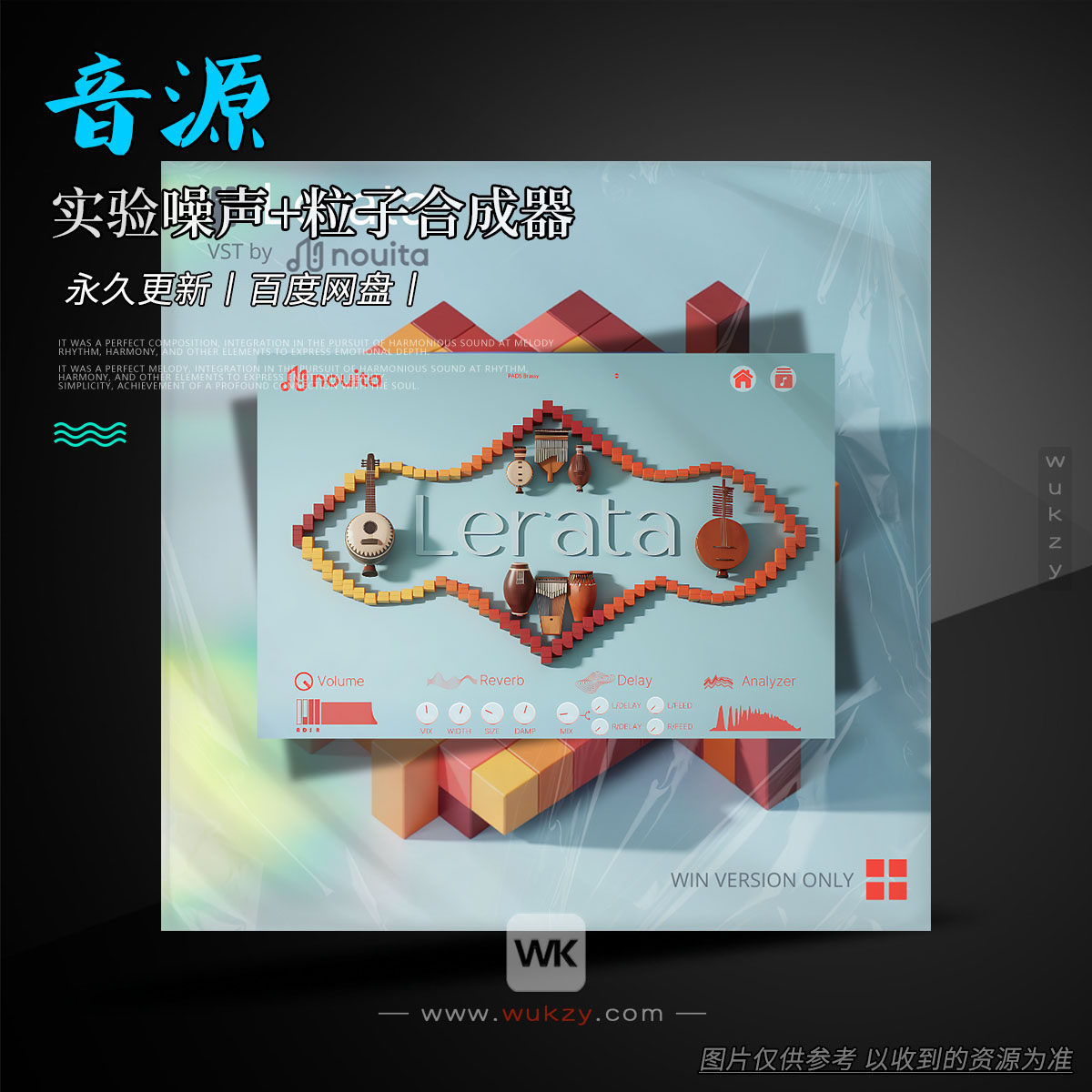 多乐器综合音源合成器丨Nouita Lerata VST v1.0
