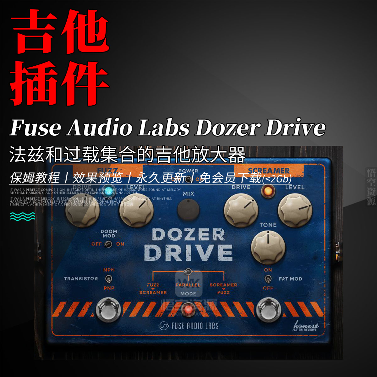法兹和过载集合吉他放大效果器
