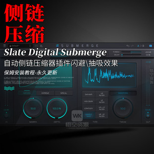 板岩自动侧链压缩器效果器 Slate Digital Submerge 插件