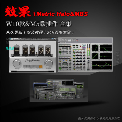 MetricHalo厂牌效果器插件合集