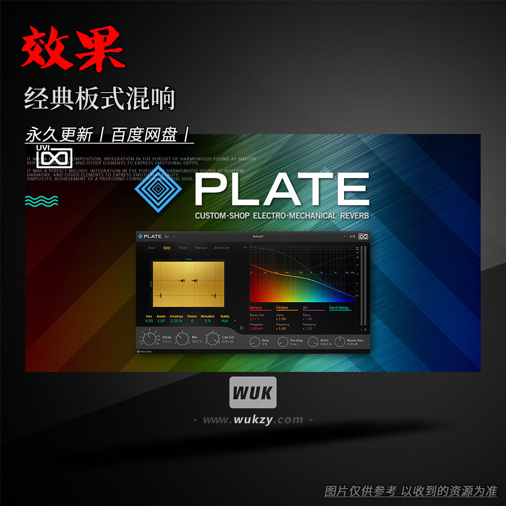 经典板式混响效果插件