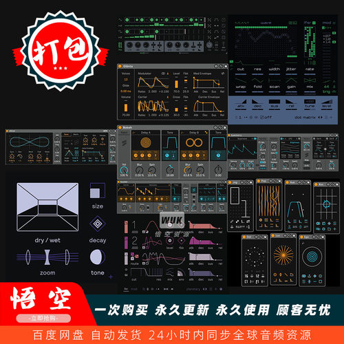 打包Fors插件M4L效果器音源合集