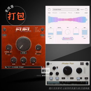 Hack Musik FUEL Master SweetEQ 打包3款 Plan 效果插件