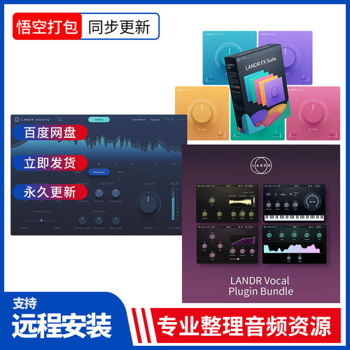 打包6款效果音源LANDR