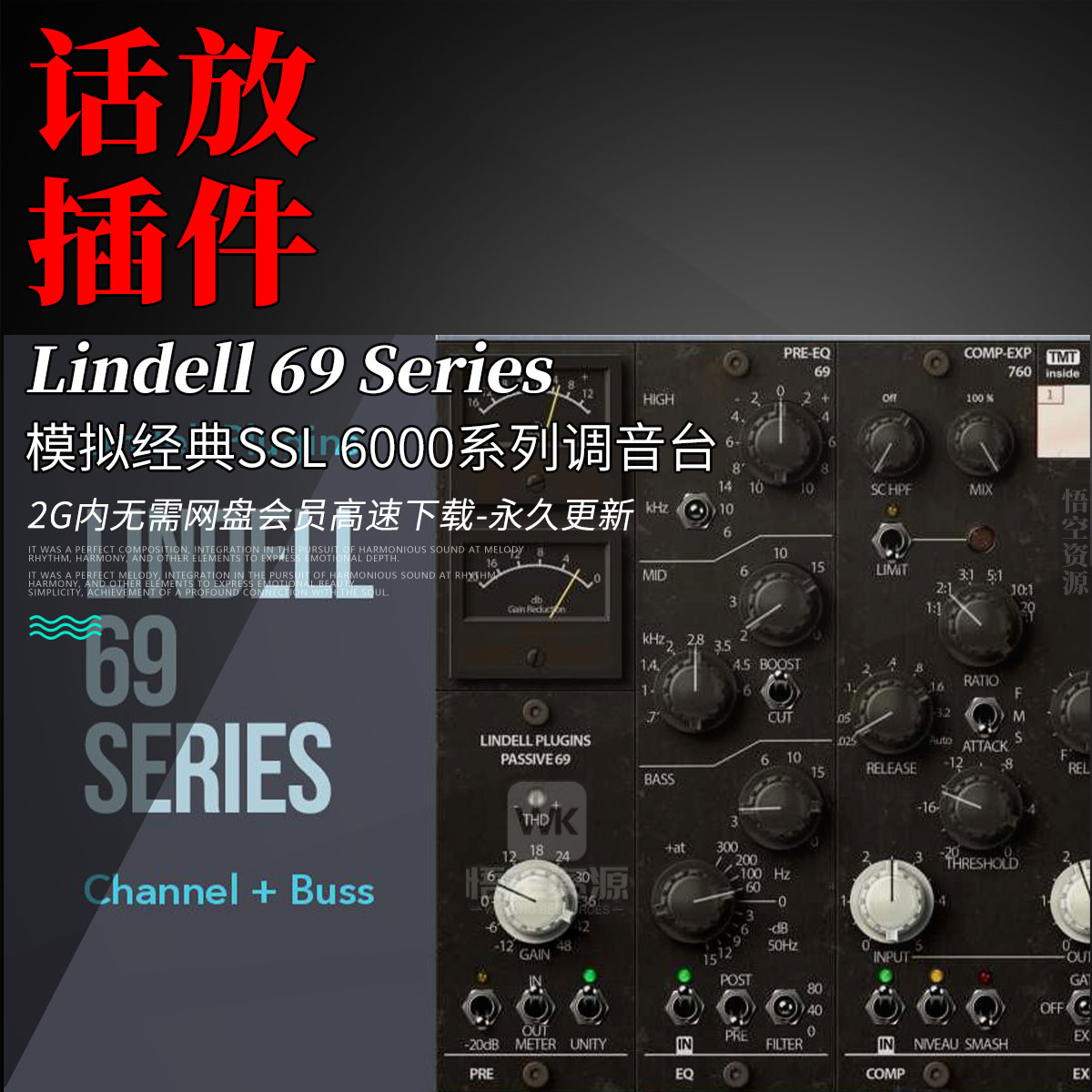 模拟SSL6000系列调音台话放