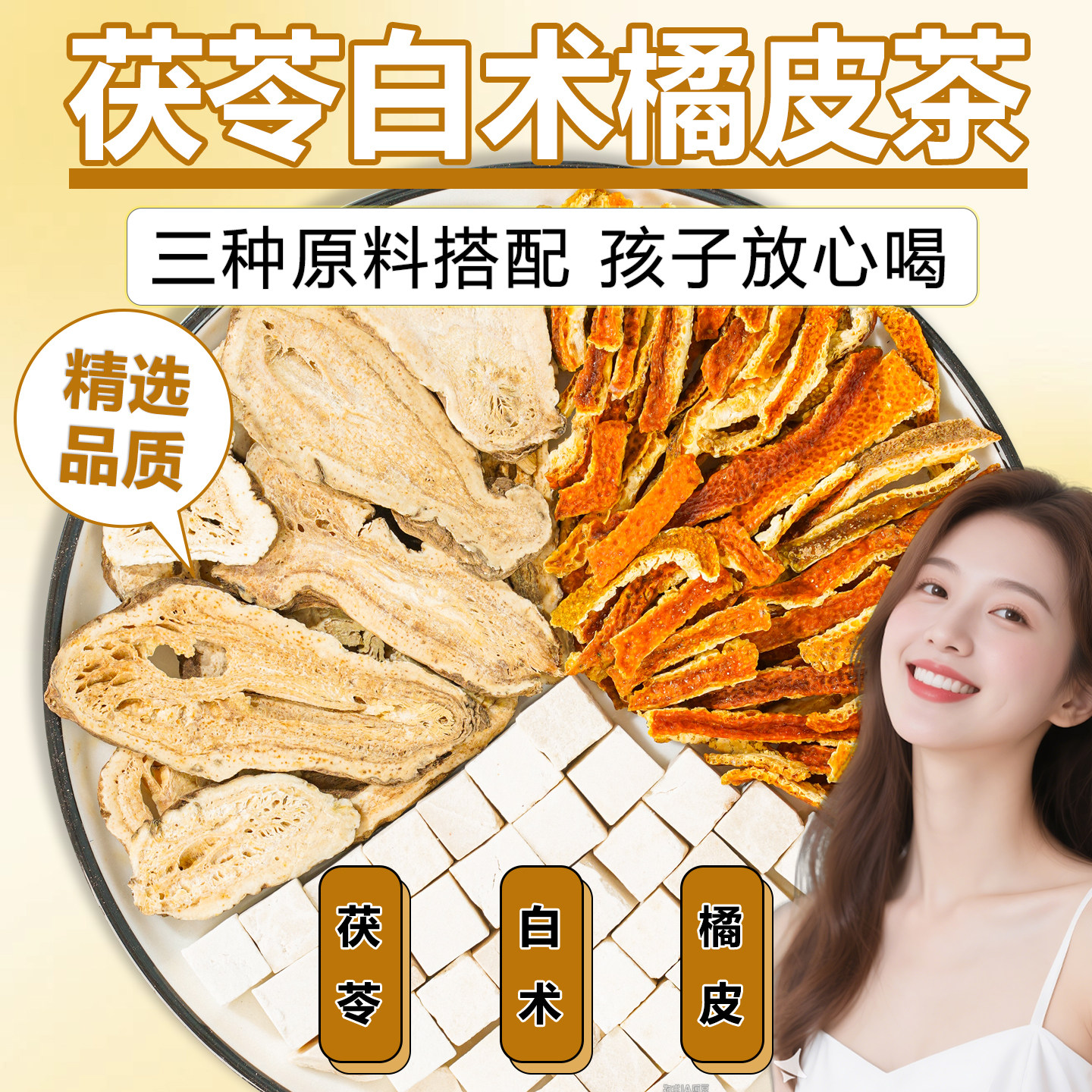 炒白术茯苓陈皮组合养生茶包中药材泡水喝的作用与功效官方旗舰店