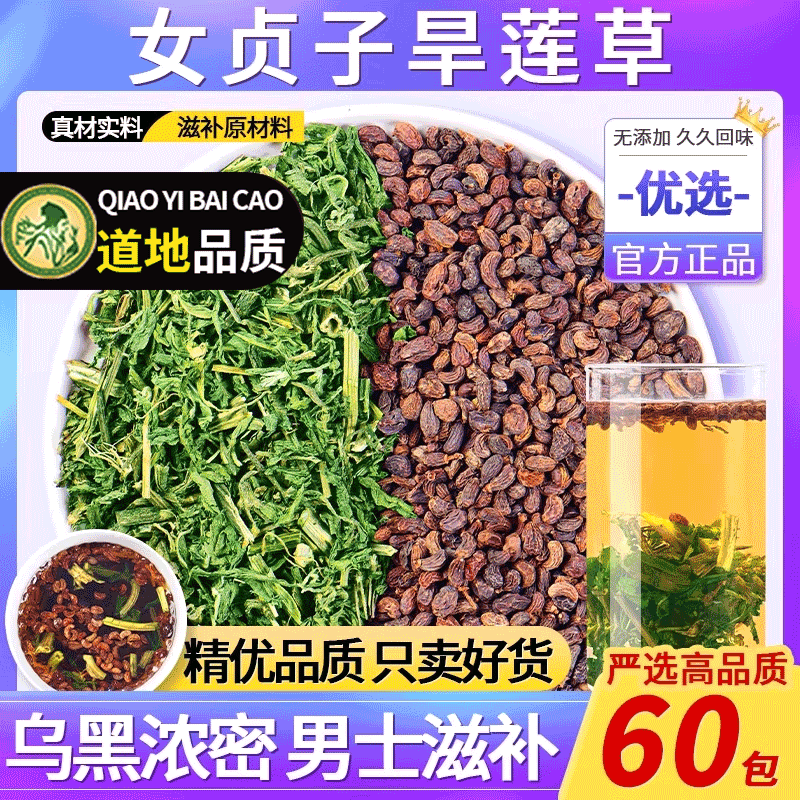 女贞子和旱莲草男士滋补茶包