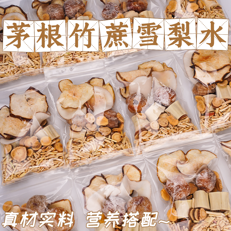 竹蔗茅根雪梨茶海底椰煲汤广式凉茶儿童清心润燥清补养生汤料包