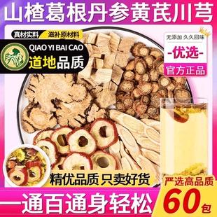 五通茶黄芪丹参山楂组合川芎葛根打通废五福茶泡水喝的功效与作用