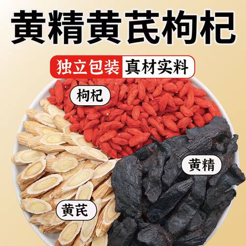 黄精黄芪枸杞组合茶包泡水煮水
