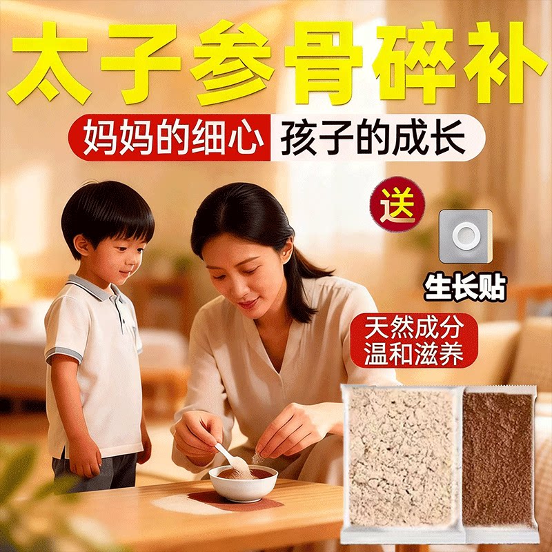 太子参骨碎补生长贴原料打粉成长春季儿童正品中药材
