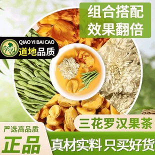 三花罗汉果茶金银花金莲花菊花罗汉果养生茶包正品中药材泡水喝