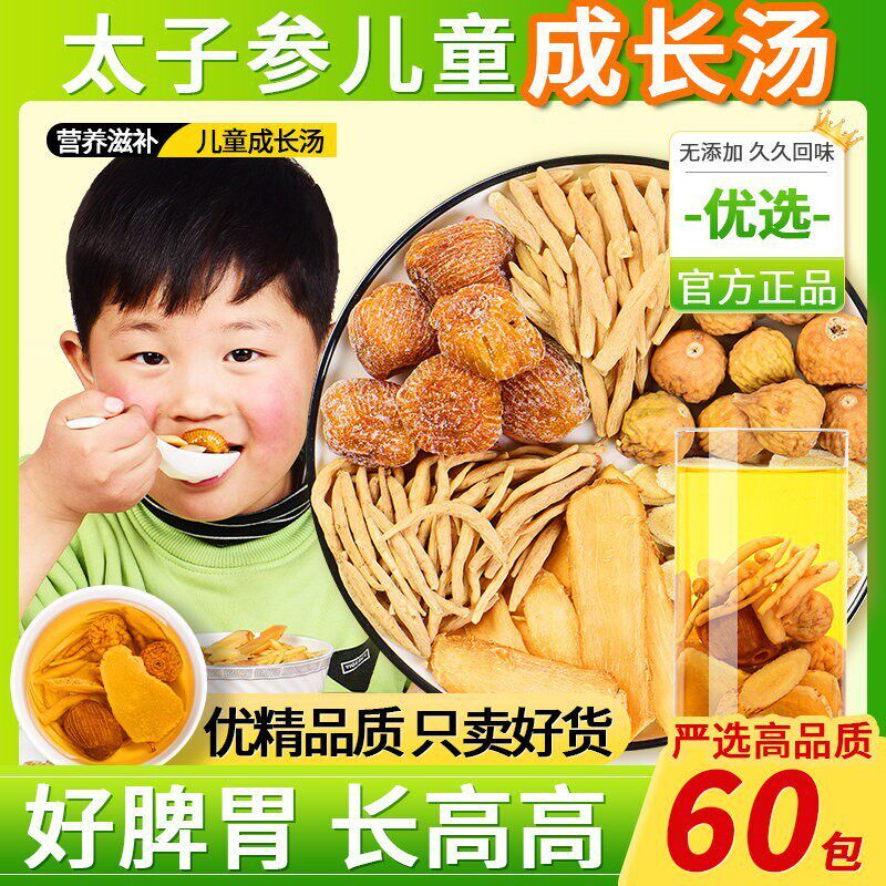 太子参麦冬儿童成长汤料包炖鸽子宝宝汤包煲鸡汤煮水煲汤药材包