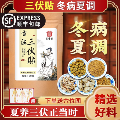 三伏贴粉儿童官方正品冬病夏治