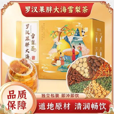 罗汉果胖大海雪梨茶正品止痰润喉