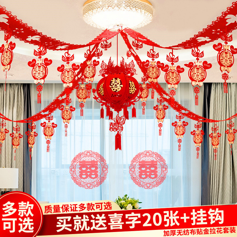 结婚拉花婚房布置套装客厅喜字喜字婚房屋顶拉花装饰婚庆礼品