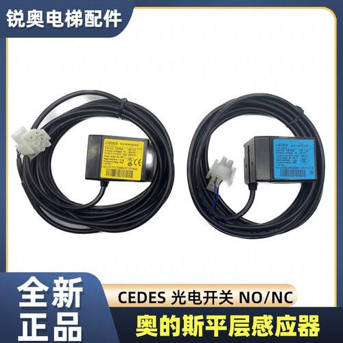 奥的斯cedes平层感应器光电开关