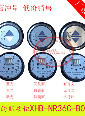 杭西奥奥的斯机电圆形按钮BR36C/BR36D/BR34C/BS34D外呼/轿厢按键