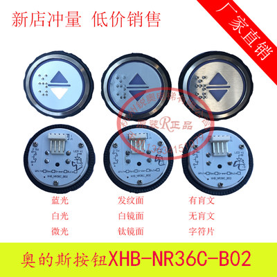 电梯配件杭西奥OTIS外呼按扭圆形