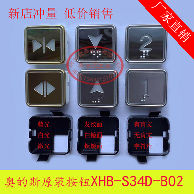 电梯配件按钮OTIS方形外呼