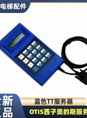 奥的斯服务器蓝色tt电梯调试操作器GAA21750AK3西子西奥电梯配件