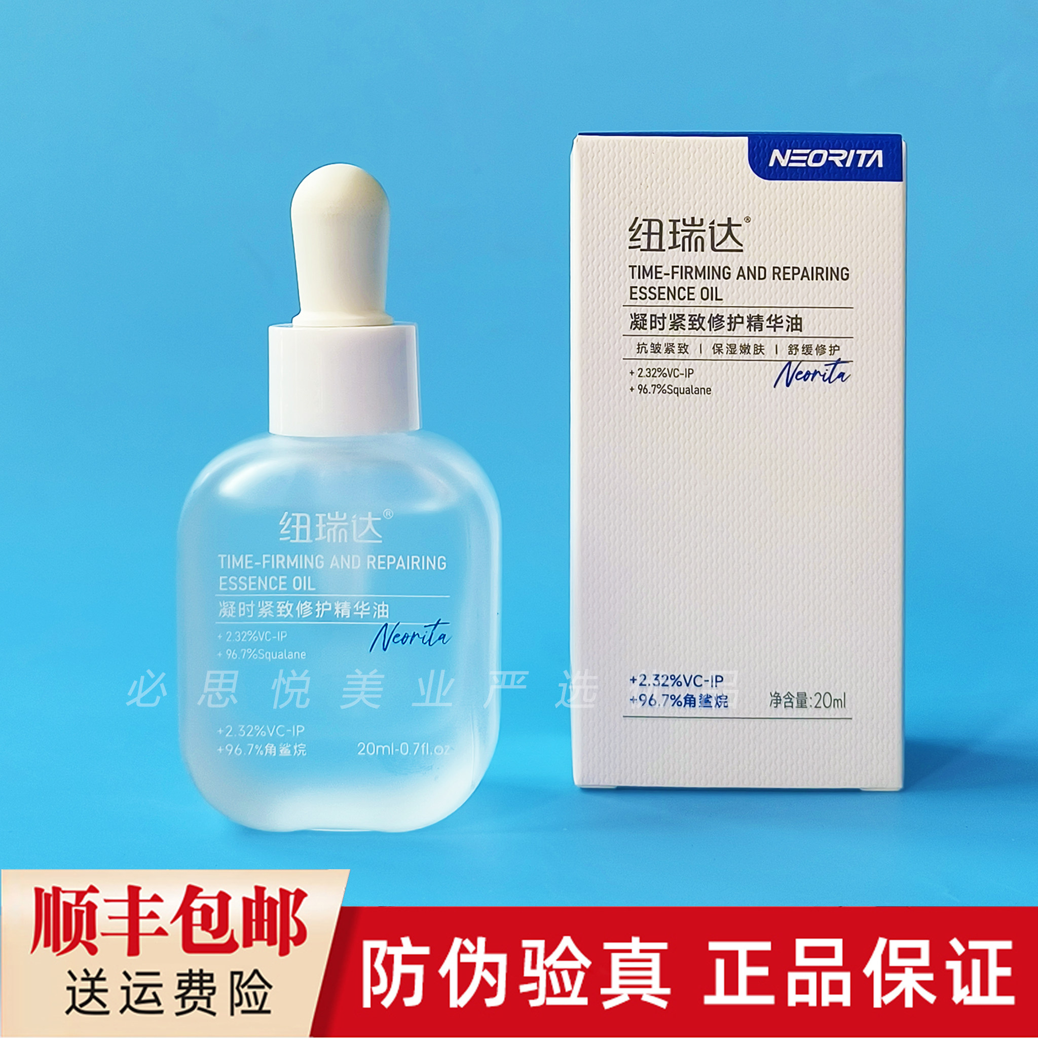 纽瑞达凝时紧致精华油角鲨烷油