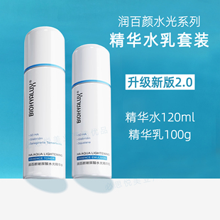 新版润百颜水光精华保湿水乳套装 华熙生物5D玻尿酸面部补水正品