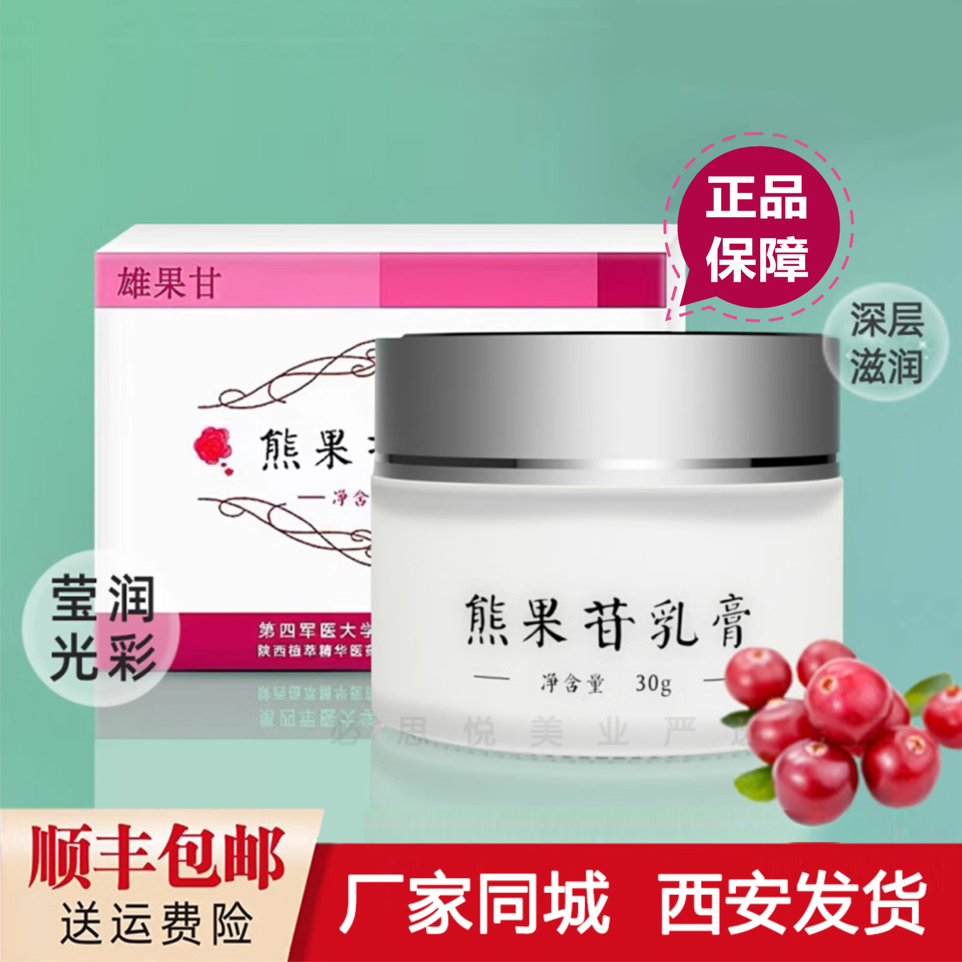 【官方授权】西京熊果苷乳膏30g乳液面霜深层滋润净透莹润正品