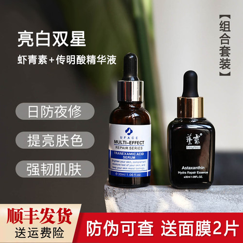 艺霏虾青素搭配优斐斯传明酸