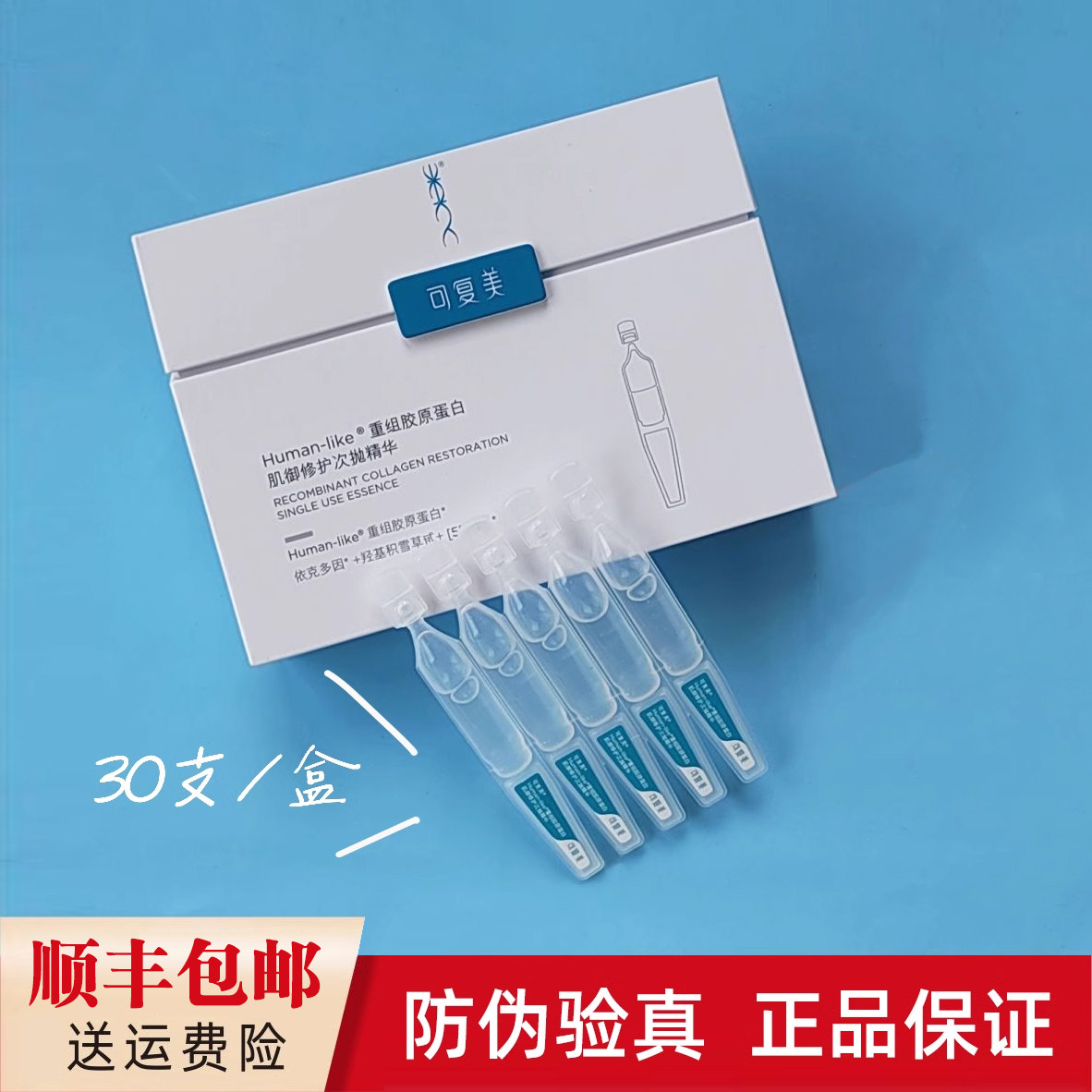 可复美胶原棒精华重组胶原蛋白肌御修护次抛原液巨子生物30支/盒