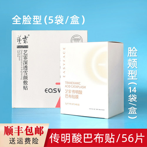 艺霏巴布贴56片/脸颊型&全脸型