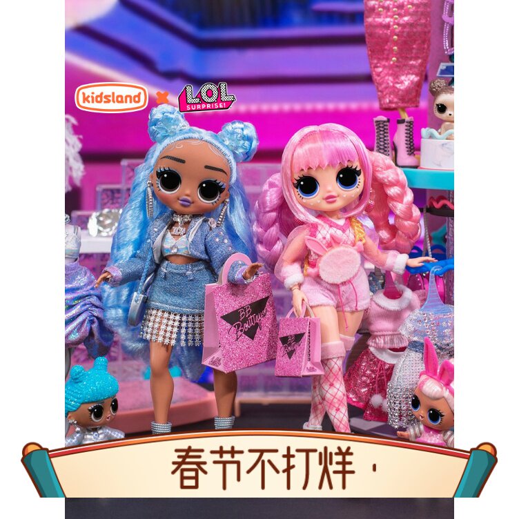lol惊喜娃娃玩具大姐姐娃娃时娃娃/配件/着替