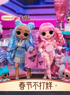 lol惊喜娃娃玩具大姐姐娃娃时尚摆件达人公主换装美发玩偶公仔