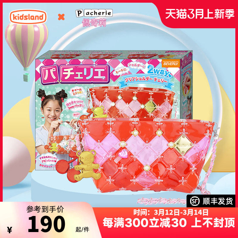Pacherie佩奇莉女孩手提包手工制作拼接包包儿童斜挎包玩具礼物