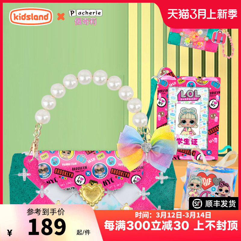 Pacherie佩奇莉LOL联名款女孩手工DIY斜挎包手拎包儿童套装玩具