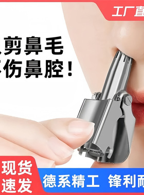 不锈钢鼻毛修剪器手动去鼻毛神器