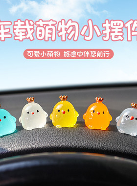 皇冠鸡可爱小摆件车载夜光迷你汽车内饰装饰品车家两用萌物