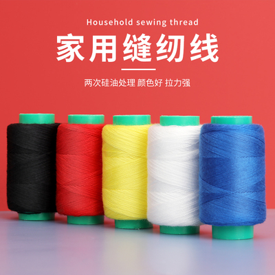 家用缝纫线多色黑白手工缝线结实针线团衣服缝补