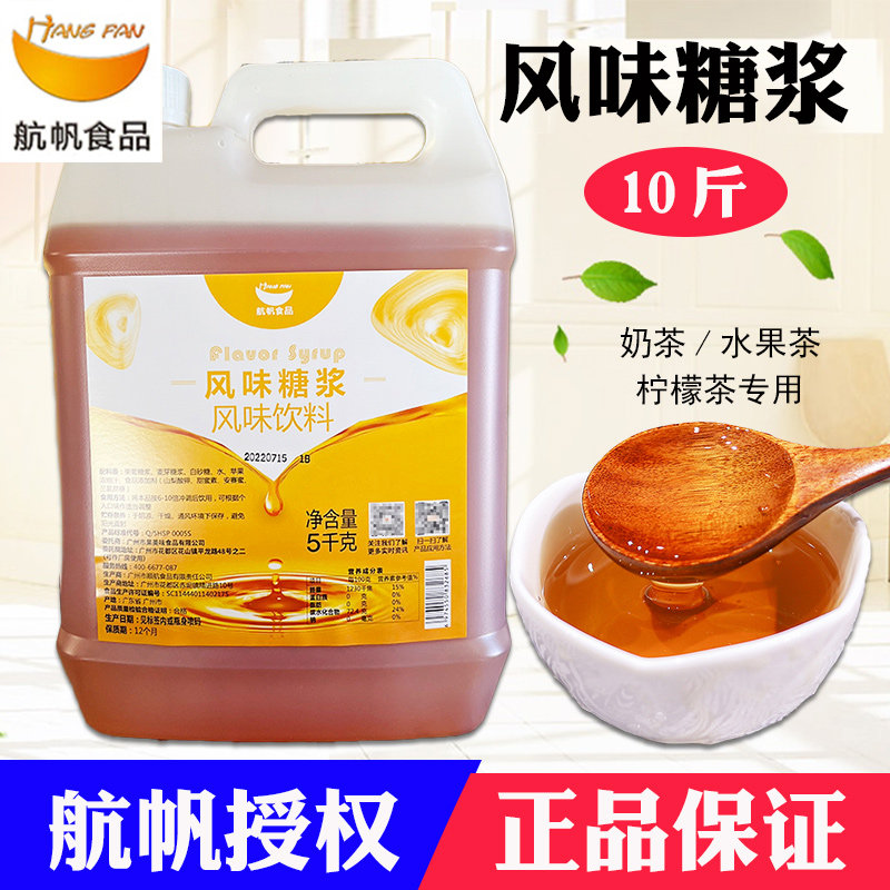 航帆风味糖浆5kg 水吧专用黄金糖浆调味果糖咖啡奶茶店专用原材料