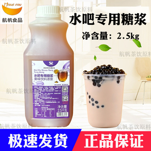 航帆水吧专用糖浆2.5kg 整箱大瓶黄金糖浆奶茶柠檬茶商用调味果糖