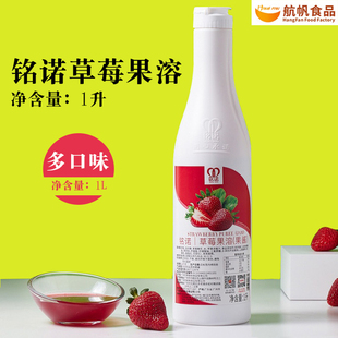 航帆铭诺草莓味果溶果酱 圣代冰淇淋淋酱挤瓶芒果西柚水蜜桃酱1L