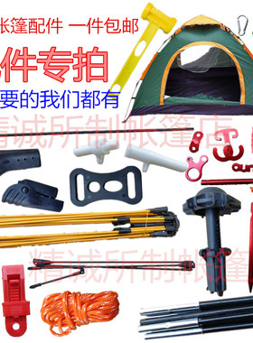 液压全自动弹压顶支架野营帐篷配件关节塑料接头纤维杆地钉防风绳