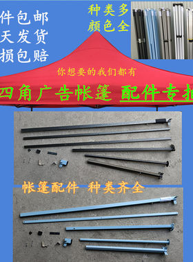 户外帐篷配件零件通用四角支架腿