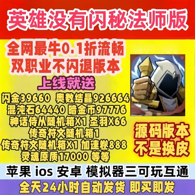 英雄没有闪8倍法师战士14万闪金