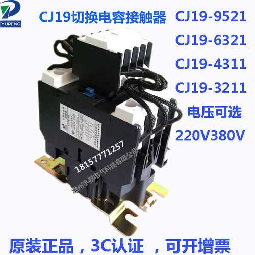 0kvar电容投切交流接触器CJ19-63439521E  63A交流接触器十大品牌
