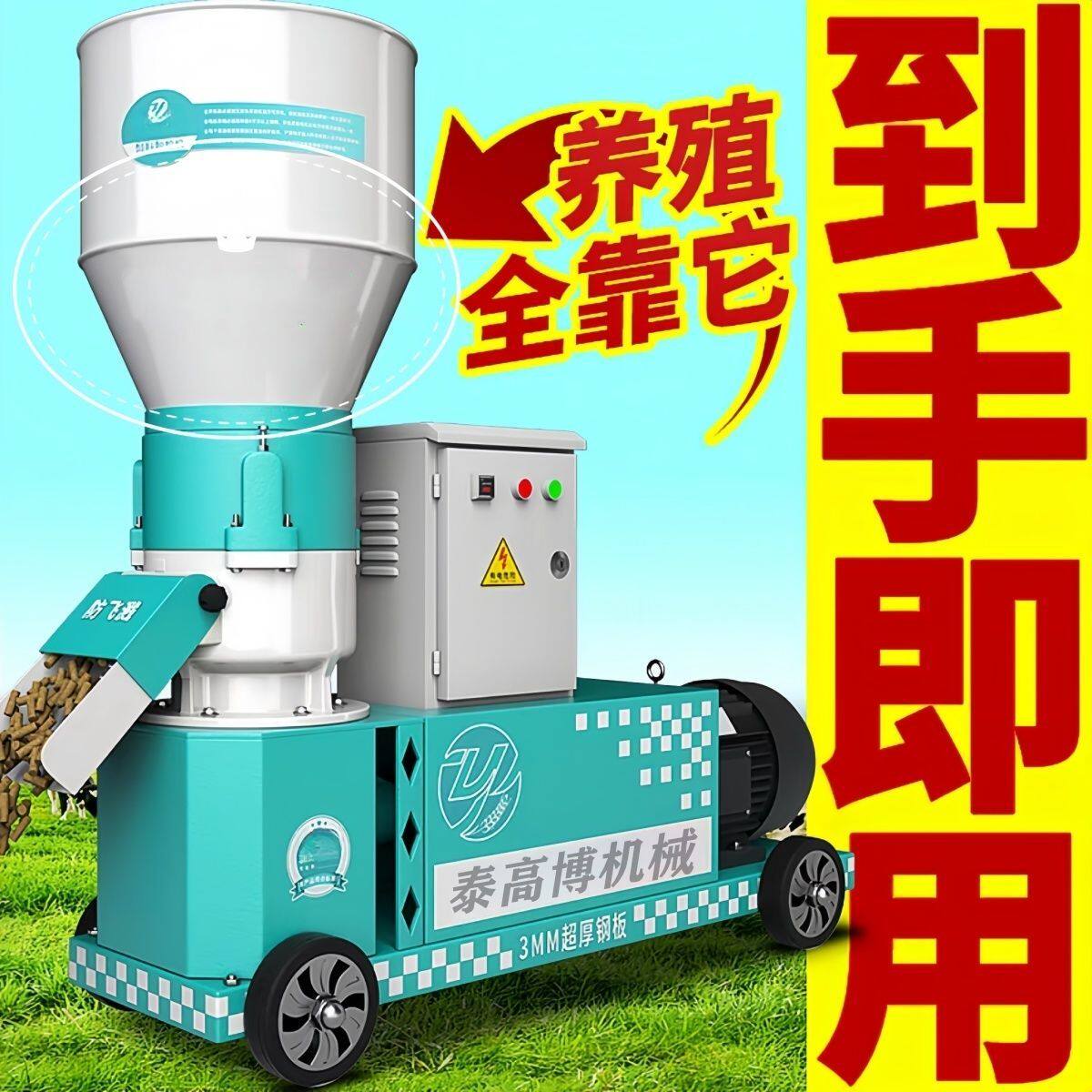 饲料颗粒机干湿两用养殖鸡鸭鹅猪造粒机秸秆粉碎制粒机德国品质