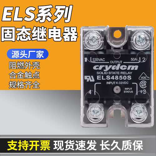 达固态继ELS4850S ELS4875S 25S ELS4890S ELS48125S 10S十大品牌