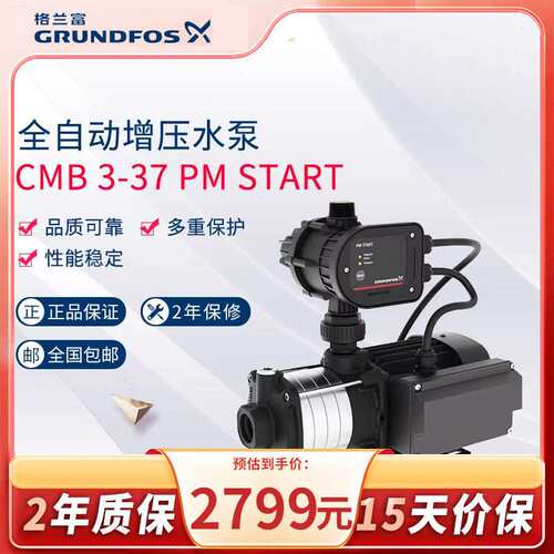 丹麦格兰富加压泵CMB3-37PM1-A铸铁稳压加压泵全自动水泵十大品牌