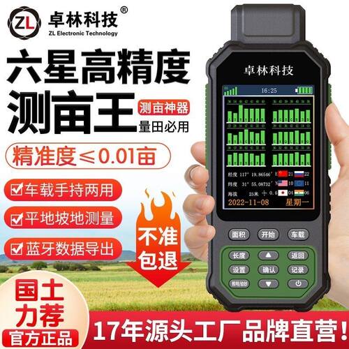 德国品质ZL190plus量田量地测亩仪高精度手持gps土地面积测亩王
